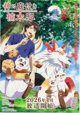 逆流之刃 2026新番动漫